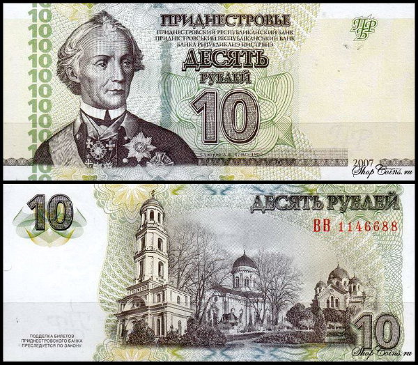 Приднестровье 10 рублей 2007 (UNC Pick 44b) Модификация 2012 года