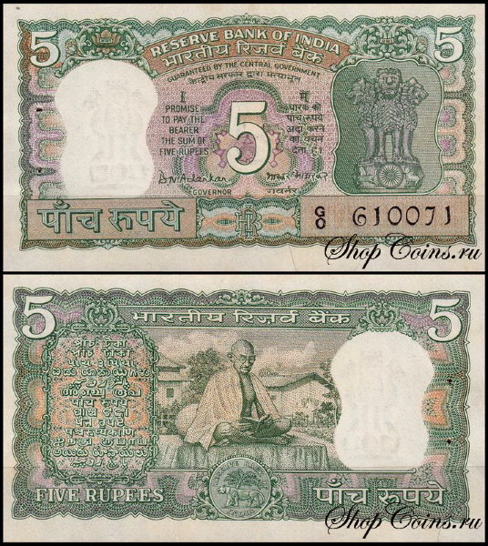 Индия 5 рупий 1969-1970 (UNC Pick 68)