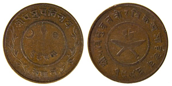 Непал 2 пайса 1935 год
