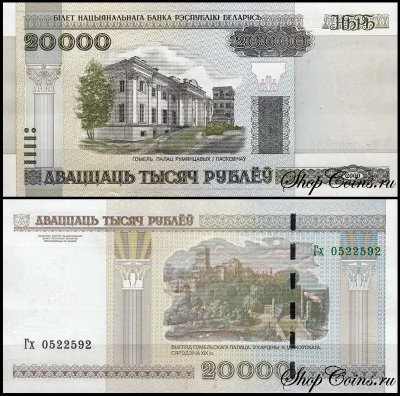 Беларусь 20000 рублей 2000 (UNC Pick 31b) Модификация 2011 года