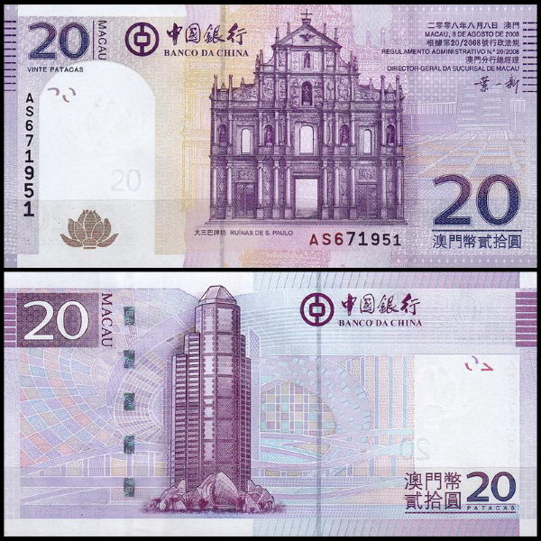 Макао 20 патак 2008 (UNC Pick 109) 