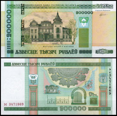 Беларусь 200000 рублей 2000 (UNC Pick 36) Модификация 2012 года