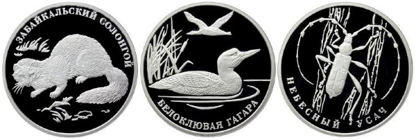 2 рубля 2012 (ПРУФ) Красная книга, Забайкальский солонгой, Белоклювая гагара, Небесный усач