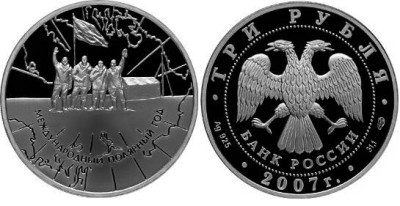 3 рубля 2007 г Международный полярный год