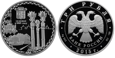 3 рубля 2015 Элиста