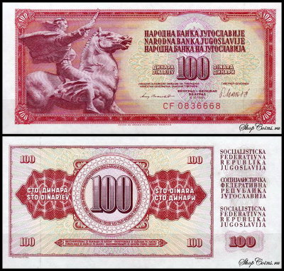 Югославия 100 динар 1981 (UNC Pick 90b)