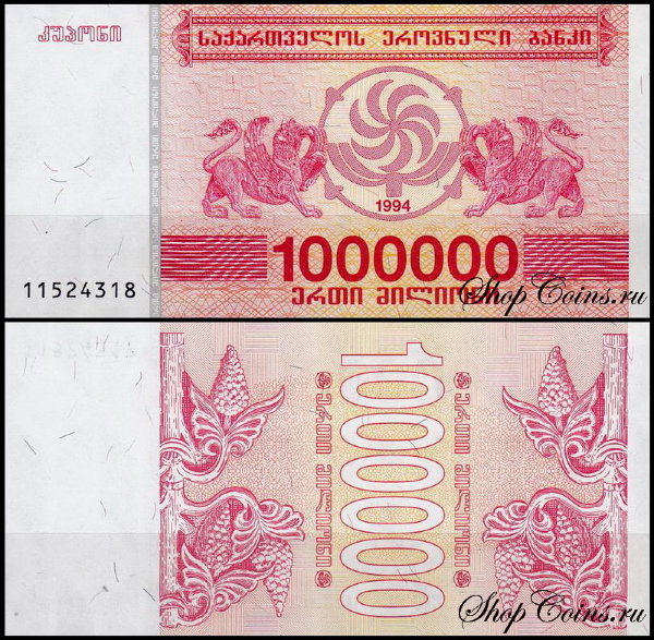 Грузия 1000000 лари 1994 (UNC Pick 52)