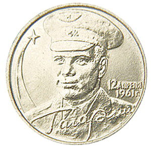 2 рубля 2001 год, Ю,А, Гагарин, ММД