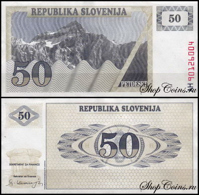 Словения 50 толаров 1990 (UNC Pick 5)