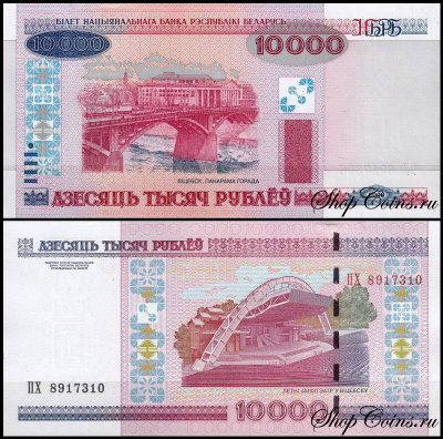 Беларусь 10000 рублей 2000 (UNC Pick 30b) Модификация 2011 года