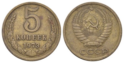 СССР, 5 копеек 1973 год