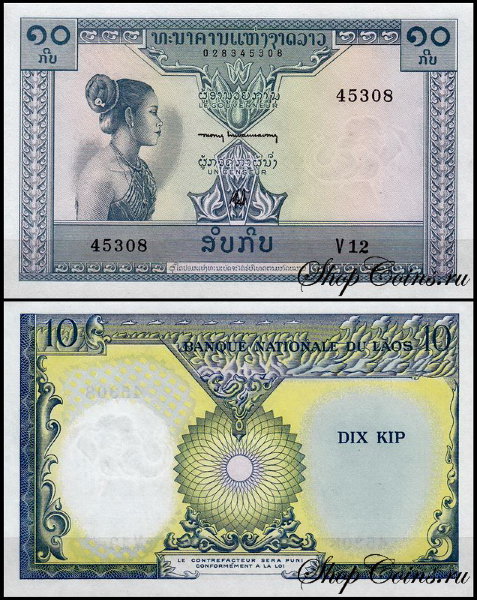 Лаос 10 кип 1962 (UNC Pick 10)