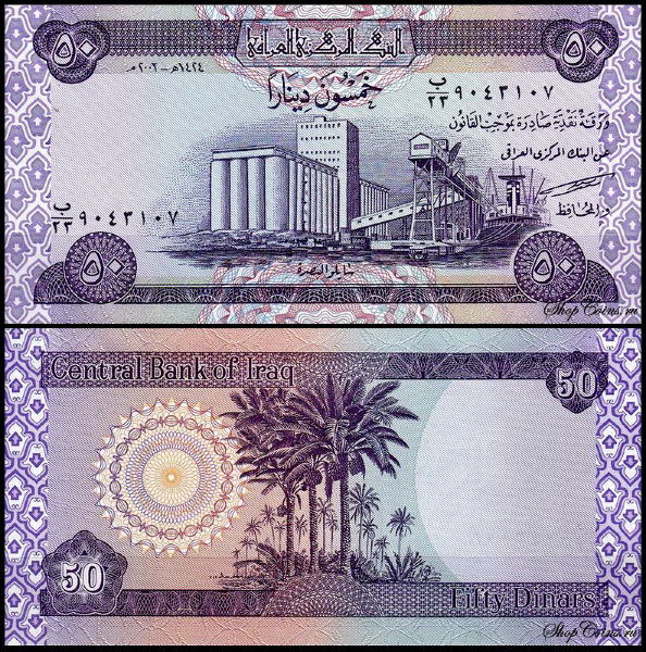 Ирак 50 динар 2003 (UNC Pick 90)