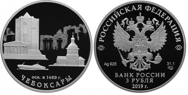 3 рубля 2019 год Чебоксары