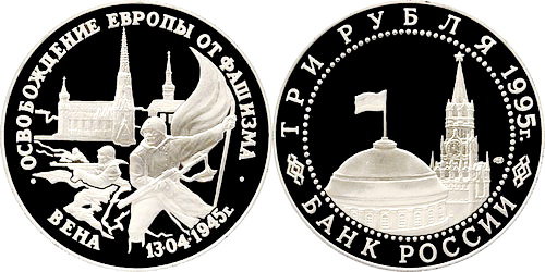 3 рубля 1995 год, Вена, ПРУФ