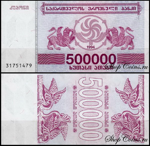 Грузия 500000 лари 1994 (UNC Pick 51)