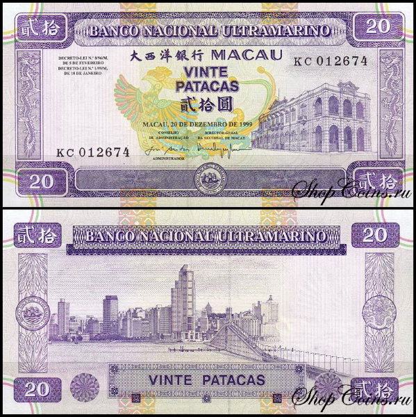 Макао 20 патак 1999 (UNC Pick 71) 