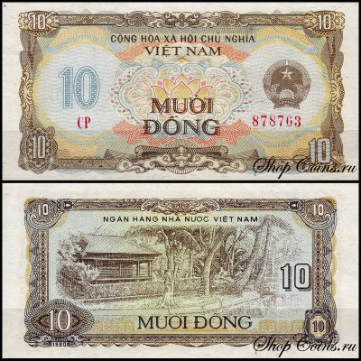 Вьетнам 10 донг 1980 (UNC Pick 86)