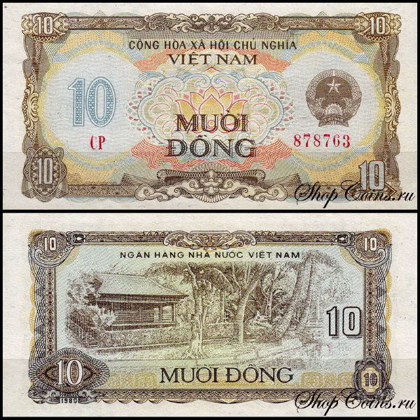 Вьетнам 10 донг 1980 (UNC Pick 86)