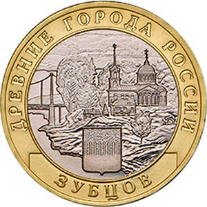 10 рублей 2016 год, Зубцов, ММД