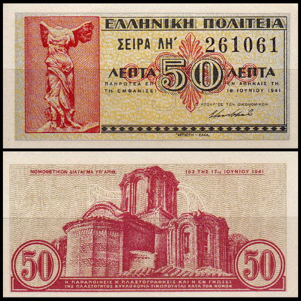 Греция 50 лепта 1941 (UNC Pick 316)