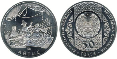 Казахстан 50 тенге 2011 год - Обряды Айтыс 