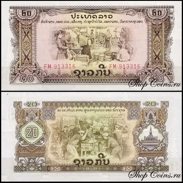 Лаос 20 кип 1975 (UNC Pick 21)