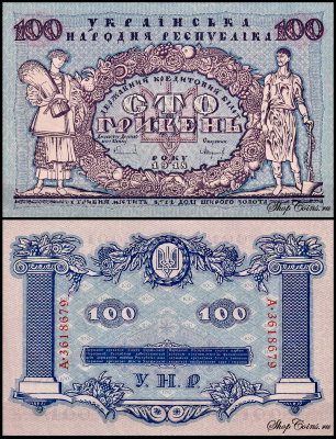 Украина 100 гривен 1918 (VF Pick 22a)