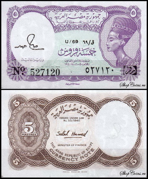 Египет 5 пиастров 1971 (UNC Pick 182) Серия 50-72. Подпись S.Hamed