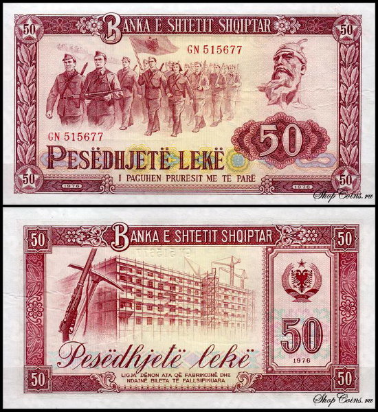 Албания 50 лек 1976 (UNC Pick 45)