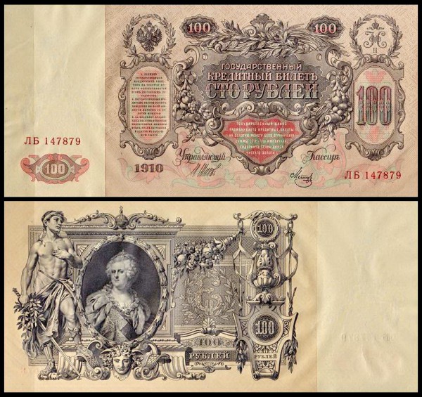 Россия 100 рублей 1910 (1914) P.13b Метц