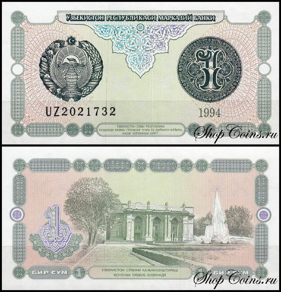 Узбекистан 1 сум 1994 (UNC Pick 73)