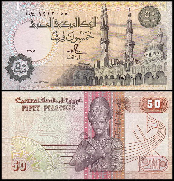 Египет 50 пиастров 1985-1994 (UNC Pick 58b) 