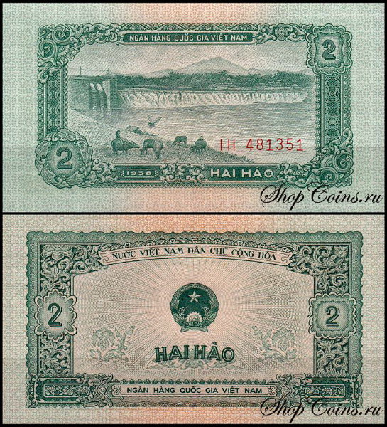Вьетнам 2 хао 1958 (UNC Pick 69)
