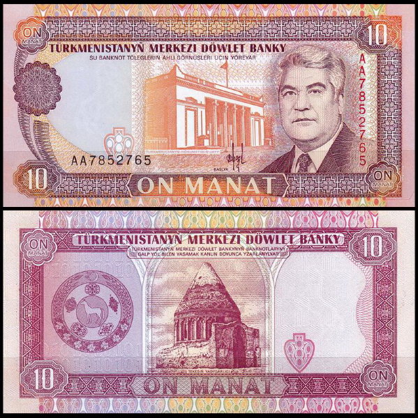 Туркмения 10 манат 1993 (UNC Pick 3)