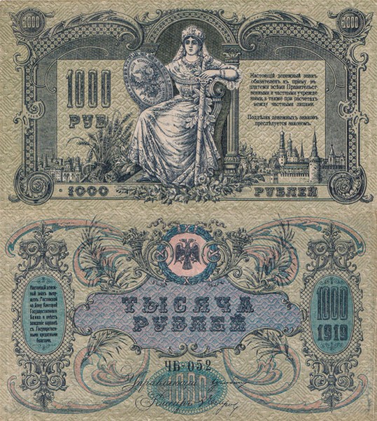 Ростов-на-Дону 1000 рублей 1919 P.S418