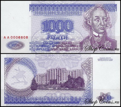 Приднестровье 1000 рублей 1994 (UNC Pick 26)