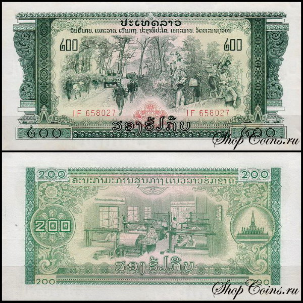 Лаос 200 кип 1975 (UNC Pick 23A)