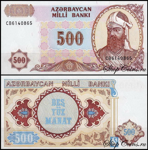 Азербайджан 500 манат 1993 (UNC Pick 19b)