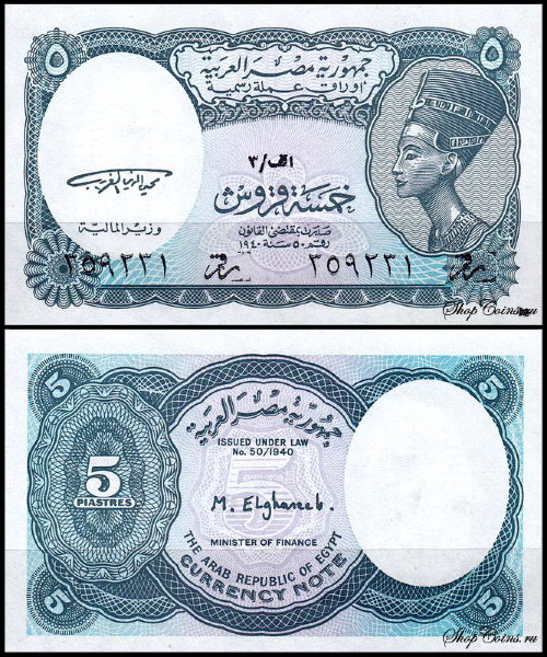 Египет 5 пиастров 1998 (UNC Pick 188) Серия 1-5. Подпись M.El-Ghareeb