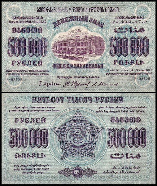 Фед.С.С.Р.Закавказья 500.000 рублей 1923 P.S619