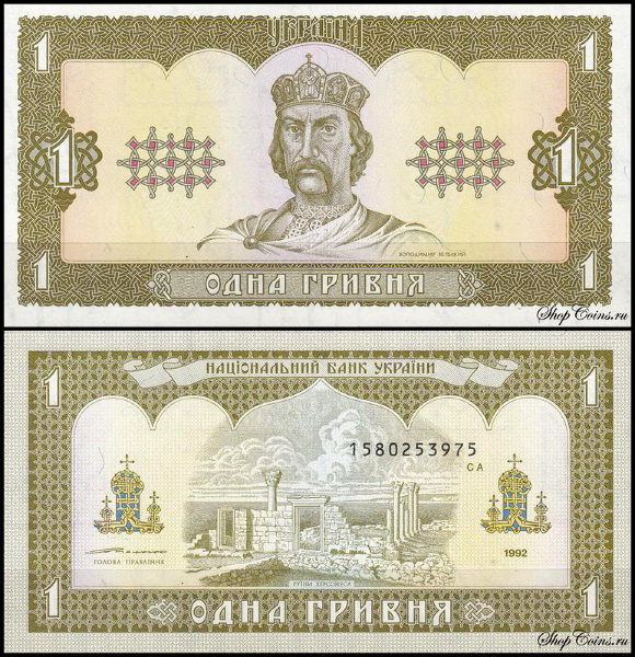 Украина 1 гривна 1992 (UNC Pick 103b) Подпись Ющенко