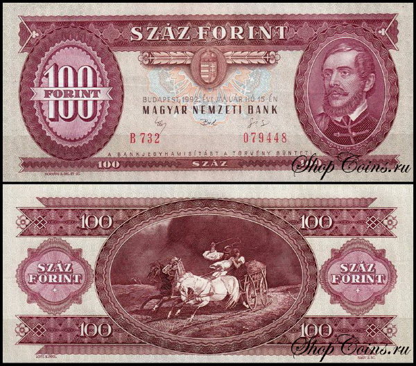 Венгрия 100 форинтов 1992-1995 (UNC Pick 174)