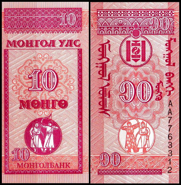 Монголия 10 мунгу 1993 (UNC Pick 49)