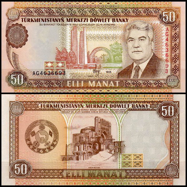 Туркмения 50 манат 1995 (UNC Pick 5b)