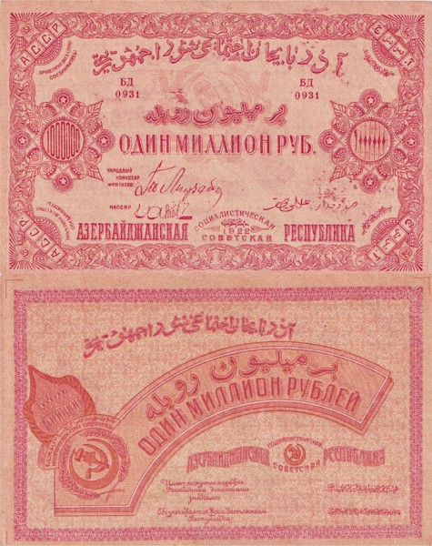 Азербайджан 1000000 рублей 1922 (UNC Pick S719)