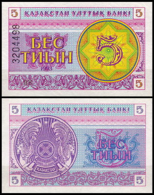 Казахстан 5 тиын 1993 (UNC Pick 3) Номер вверху