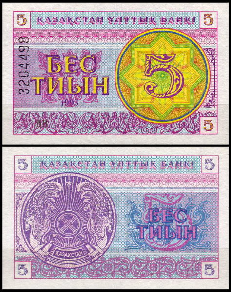 Казахстан 5 тиын 1993 (UNC Pick 3) Номер вверху