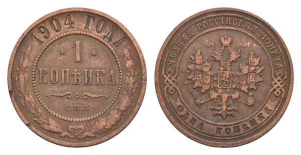 Россия, 1 копейка 1904 год