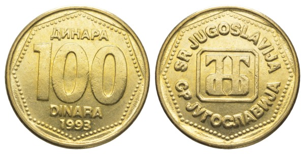 Югославия, 100 динар 1993 год